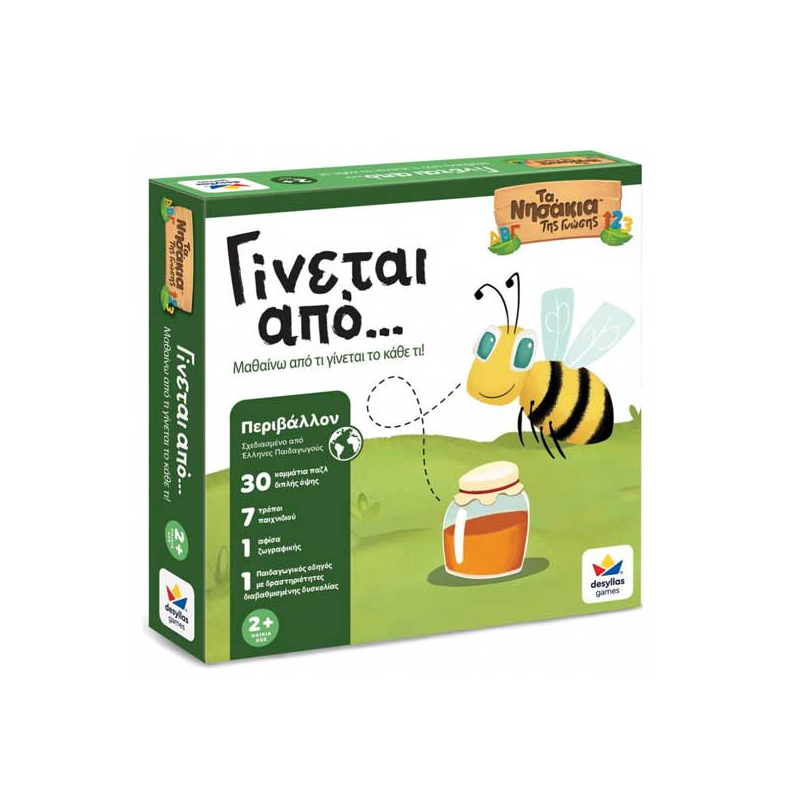 Γίνεται από..Μαθαίνω από τι γίνεται το καθετί!