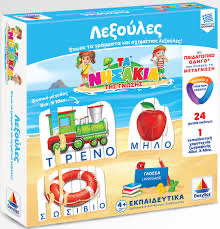 Λεξούλες και συλλαβές 