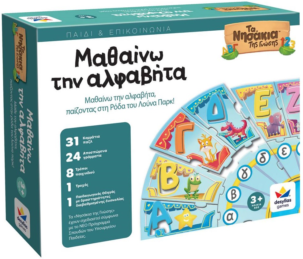 Μαθαίνω την αλφαβήτα 