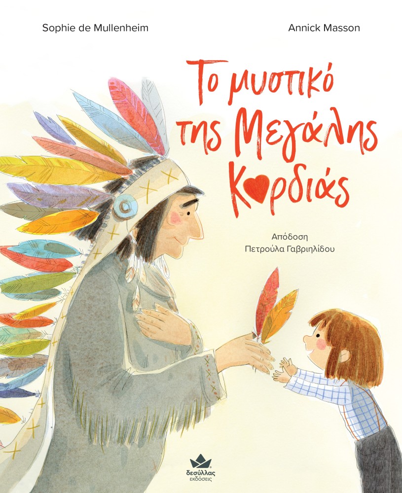 Το μυστικό της μεγάλης καρδιάς