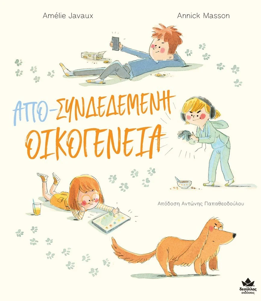 Από-συνδεδεμένη οικογένεια 