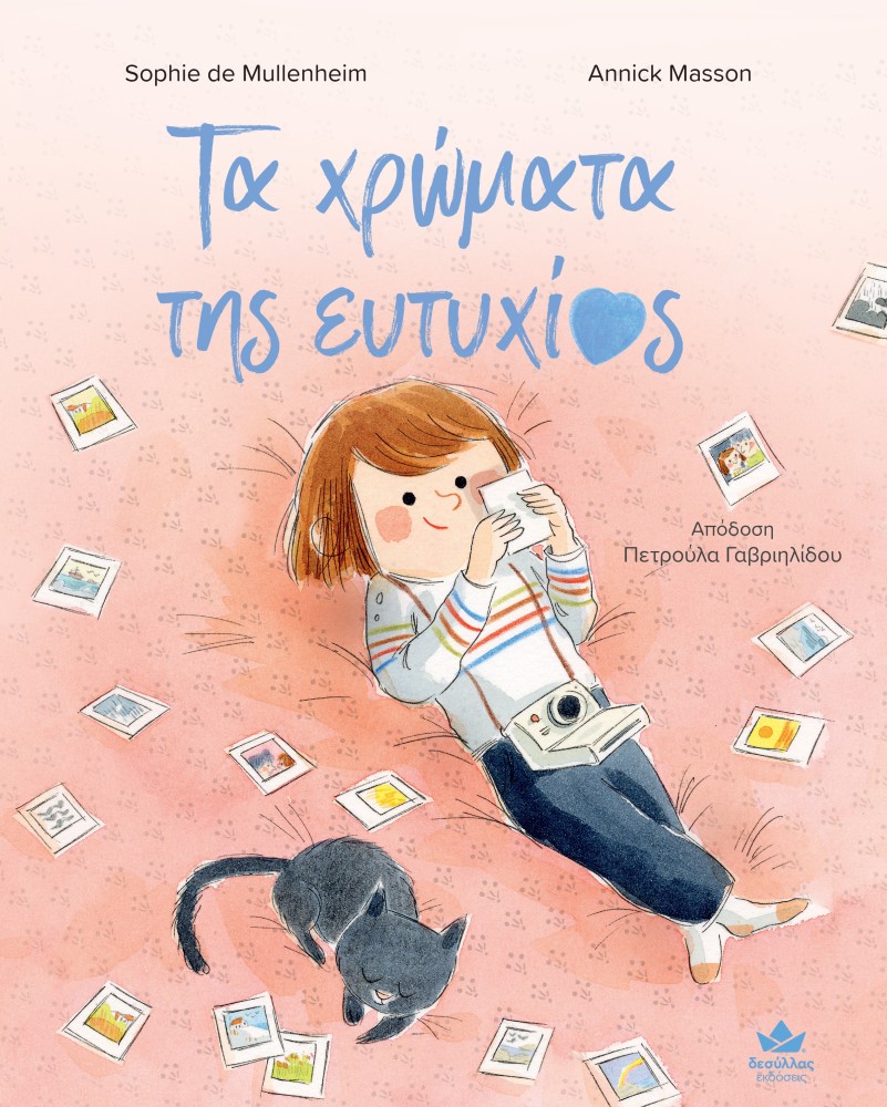 Τα χρώματα της ευτυχίας 