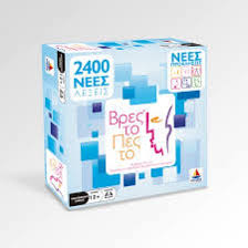 Βρες το, Πες το