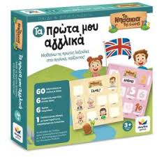 Τα πρώτα μου αγγλικά 