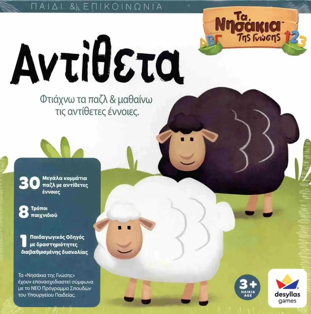 ΤΑ ΑΝΤΙΘΕΤΑ