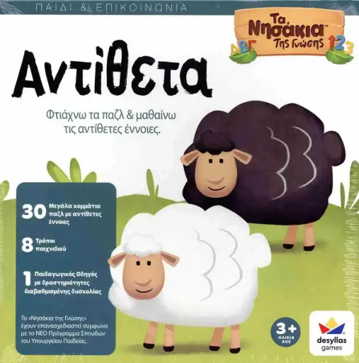 [100861] ΤΑ ΑΝΤΙΘΕΤΑ