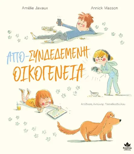 Από-συνδεδεμένη οικογένεια 