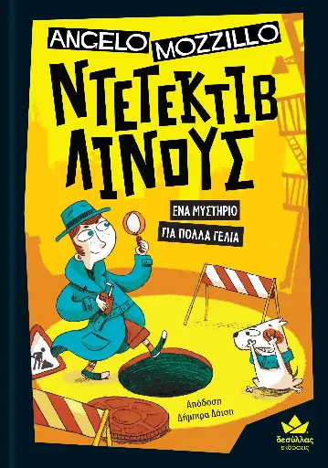 Ντετέκτιβ Λίνους - Ένα μυστήριο για πολλά γέλια 