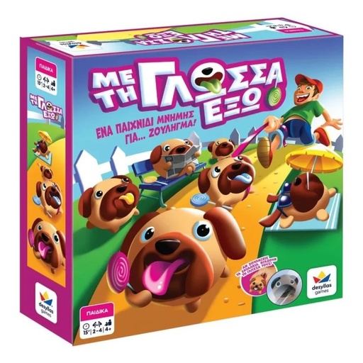 Με τη γλώσσα έξω!