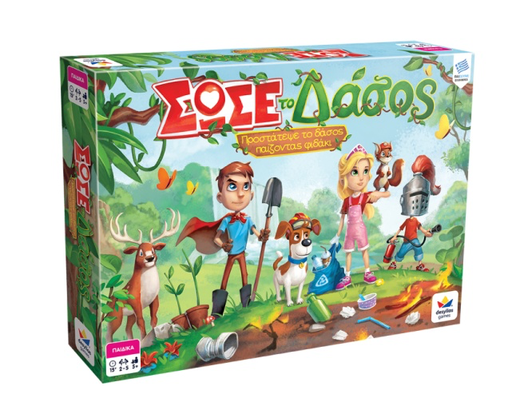 Σώσε το δάσος 