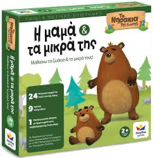 Η μαμά και τα μικρά της 