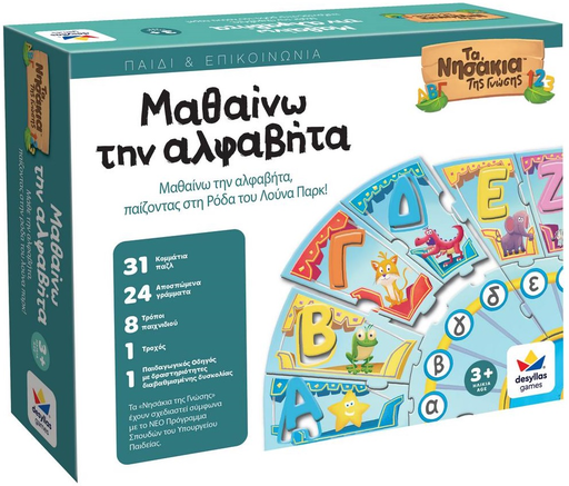 Μαθαίνω την αλφαβήτα 