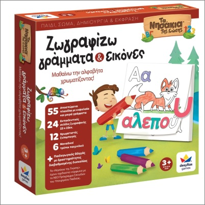 Ζωγραφίζω Γράμματα και εικόνες 