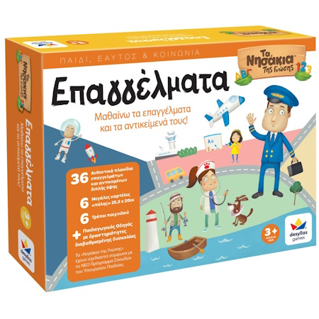 Επαγγέλματα 